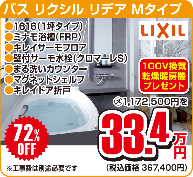 仙台のリフォーム専門店 ダイク 新春リフォーム 初売り祭 in ダイクショールーム メーカー展示品