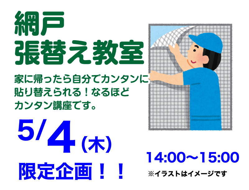 仙台のリフォーム専門店 ダイク リフォームフェア in ダイクショールーム セミナーイベント