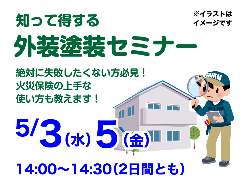 仙台のリフォーム専門店 ダイク リフォームフェア in ダイクショールーム セミナーイベント