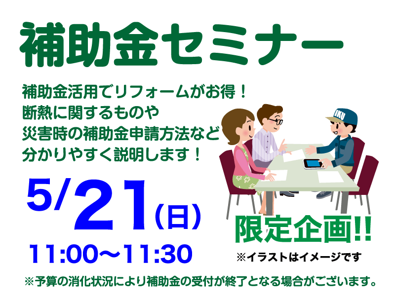 仙台のリフォーム専門店 ダイク リフォームフェア in ダイクショールーム セミナーイベント