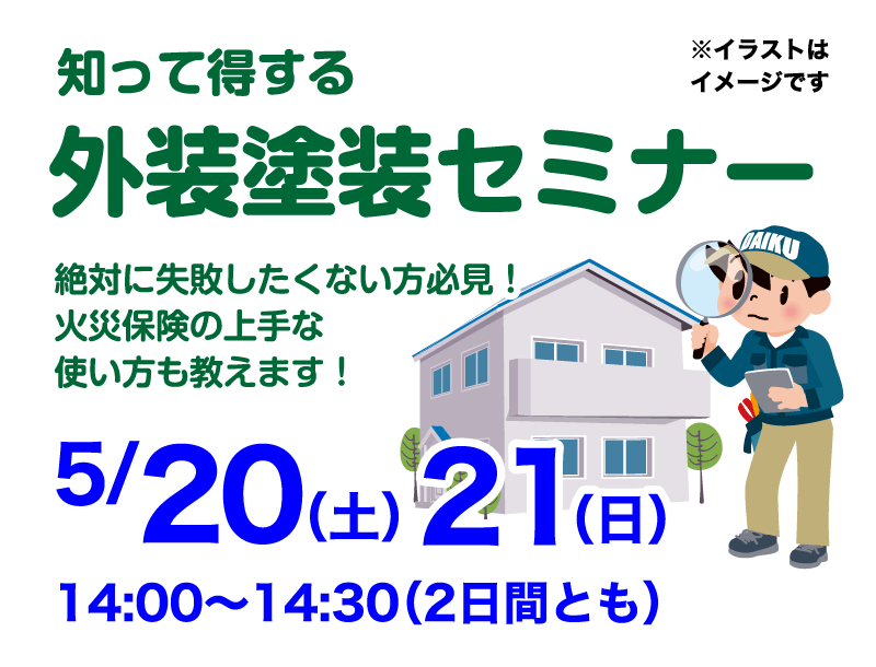 仙台のリフォーム専門店 ダイク リフォームフェア in ダイクショールーム セミナーイベント