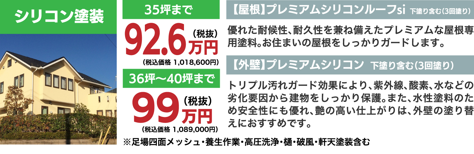 仙台のリフォーム専門店 ダイク 外壁シリコン塗装