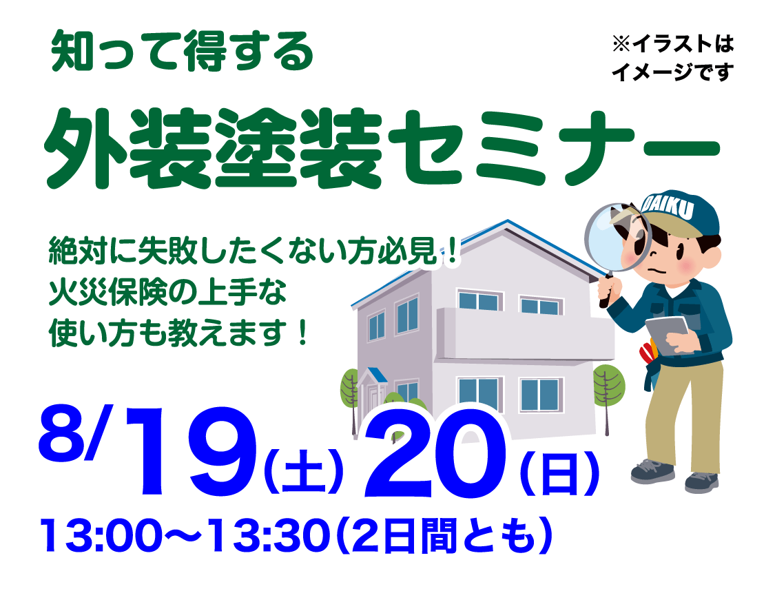 仙台のリフォーム専門店 ダイク リフォームフェア in 夢メッセみやぎ セミナーイベント