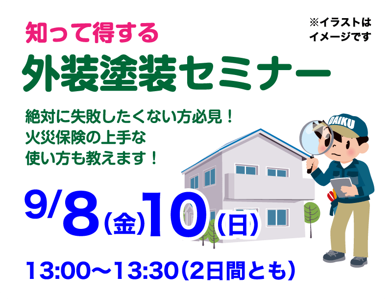 仙台のリフォーム専門店 ダイク リフォームフェア in ダイクショールーム セミナーイベント