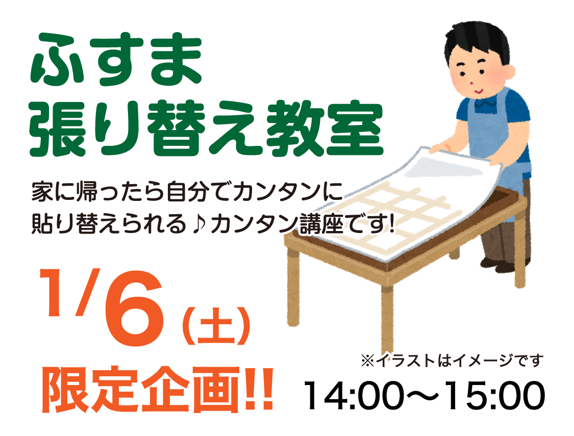 仙台のリフォーム専門店 ダイク 新春リフォーム初売り祭 in ダイクショールーム セミナーイベント