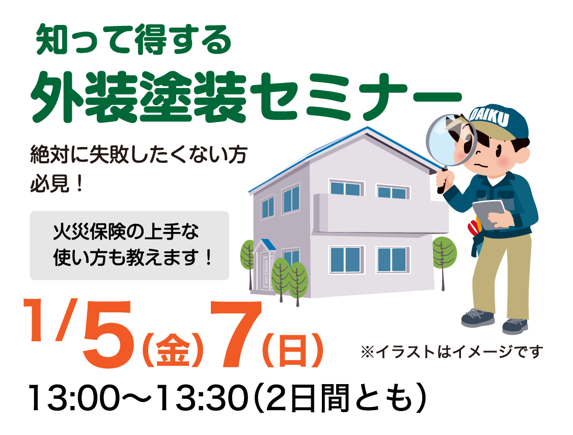 仙台のリフォーム専門店 ダイク 新春リフォーム初売り祭 in ダイクショールーム セミナーイベント