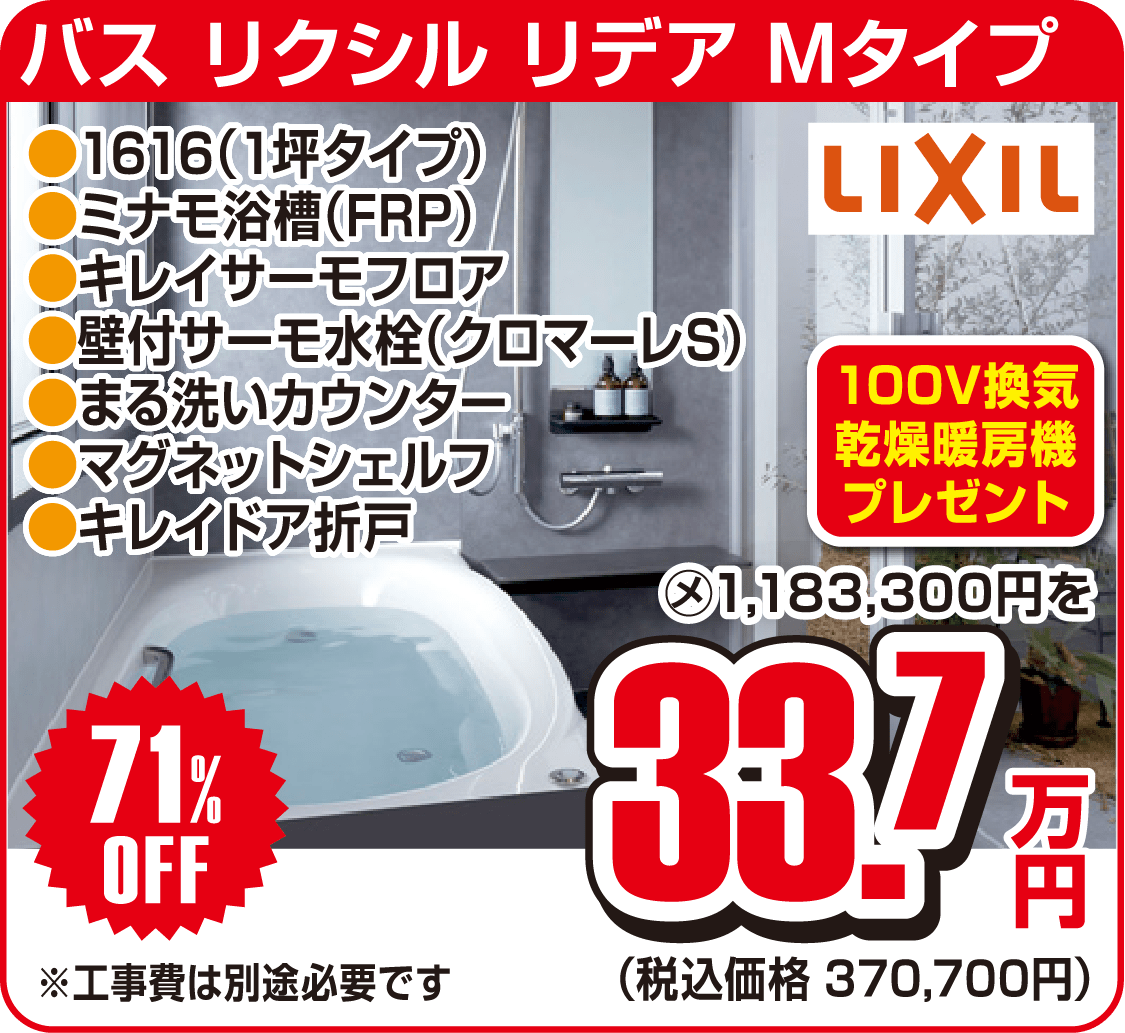 仙台のリフォーム専門店 ダイク 新春リフォーム初売り祭 in ダイクショールーム メーカー展示品