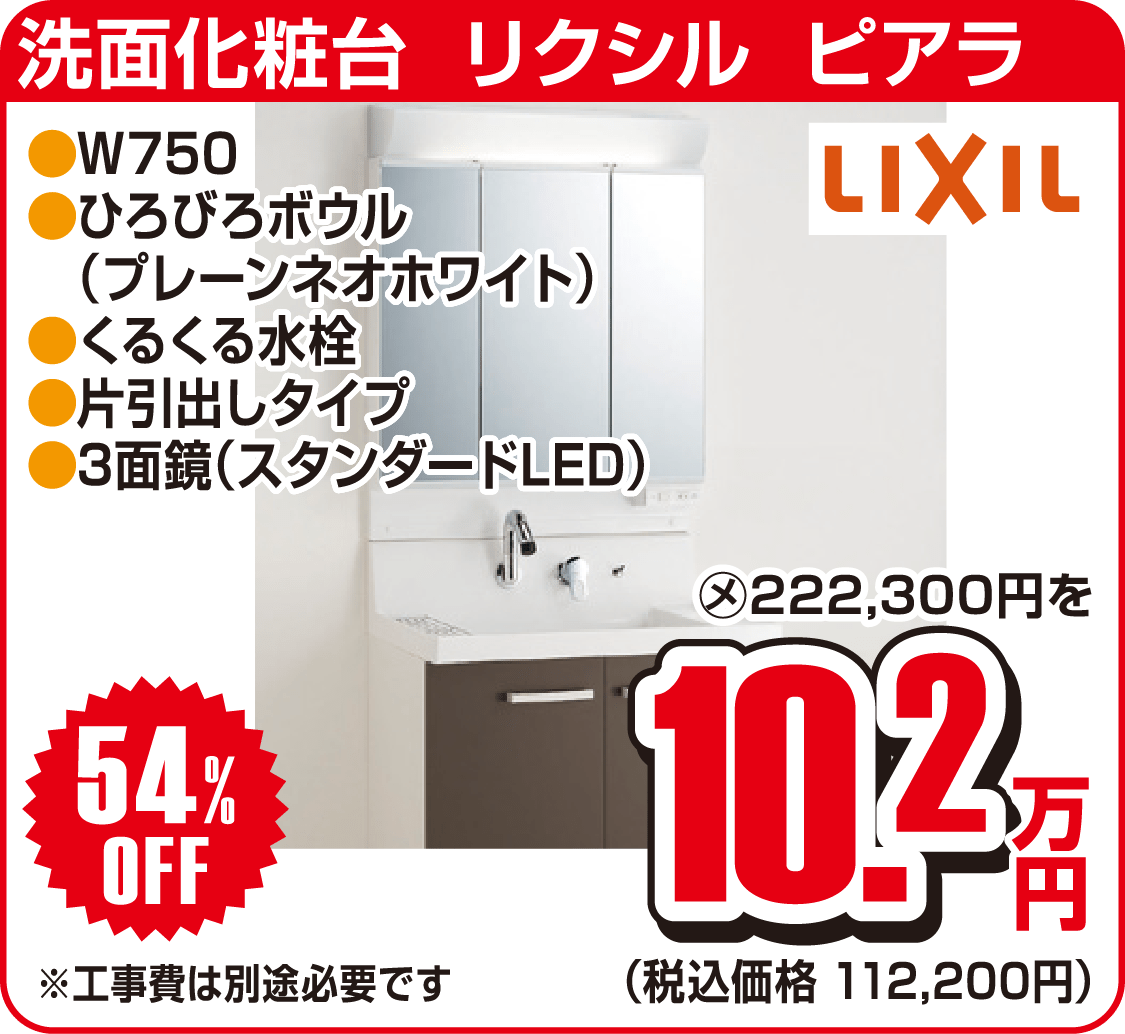 仙台のリフォーム専門店 ダイク 新春リフォーム初売り祭 in ダイクショールーム メーカー展示品