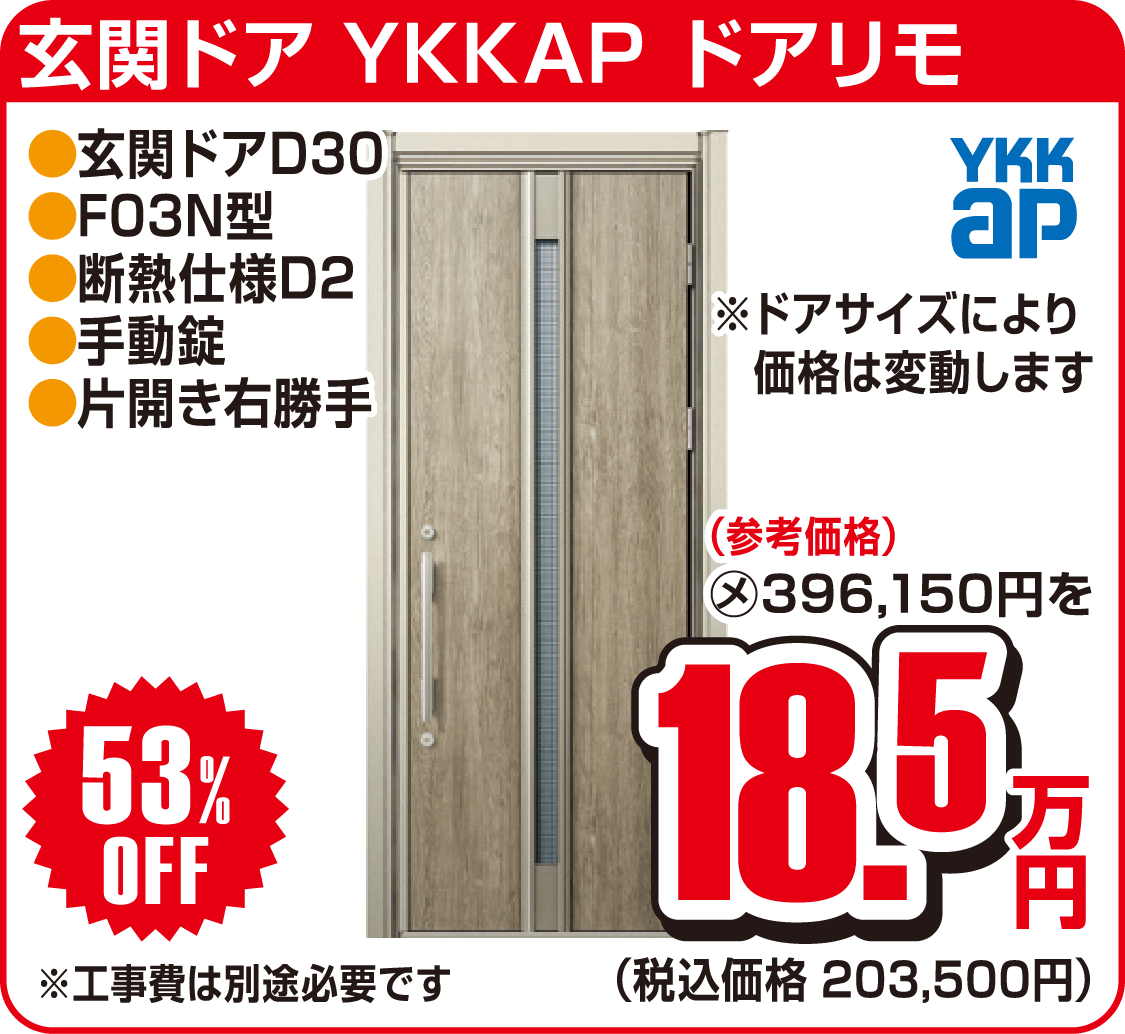 仙台のリフォーム専門店 ダイク 新春リフォーム初売り祭 in ダイクショールーム メーカー展示品