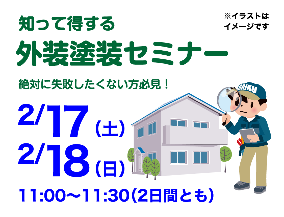 仙台のリフォーム専門店 ダイク リフォームフェア開催 in ダイクショールーム セミナーイベント