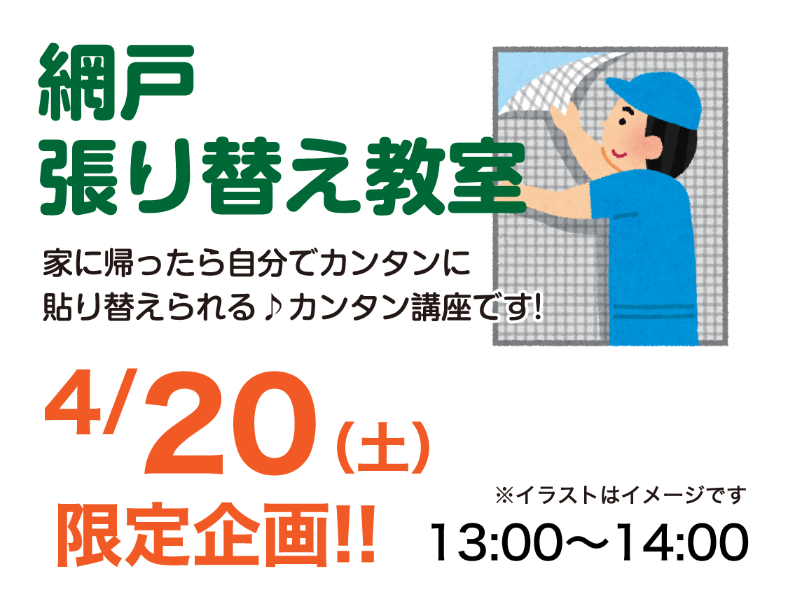 仙台のリフォーム専門店 ダイク リフォームフェア開催 in ダイクショールーム セミナーイベント