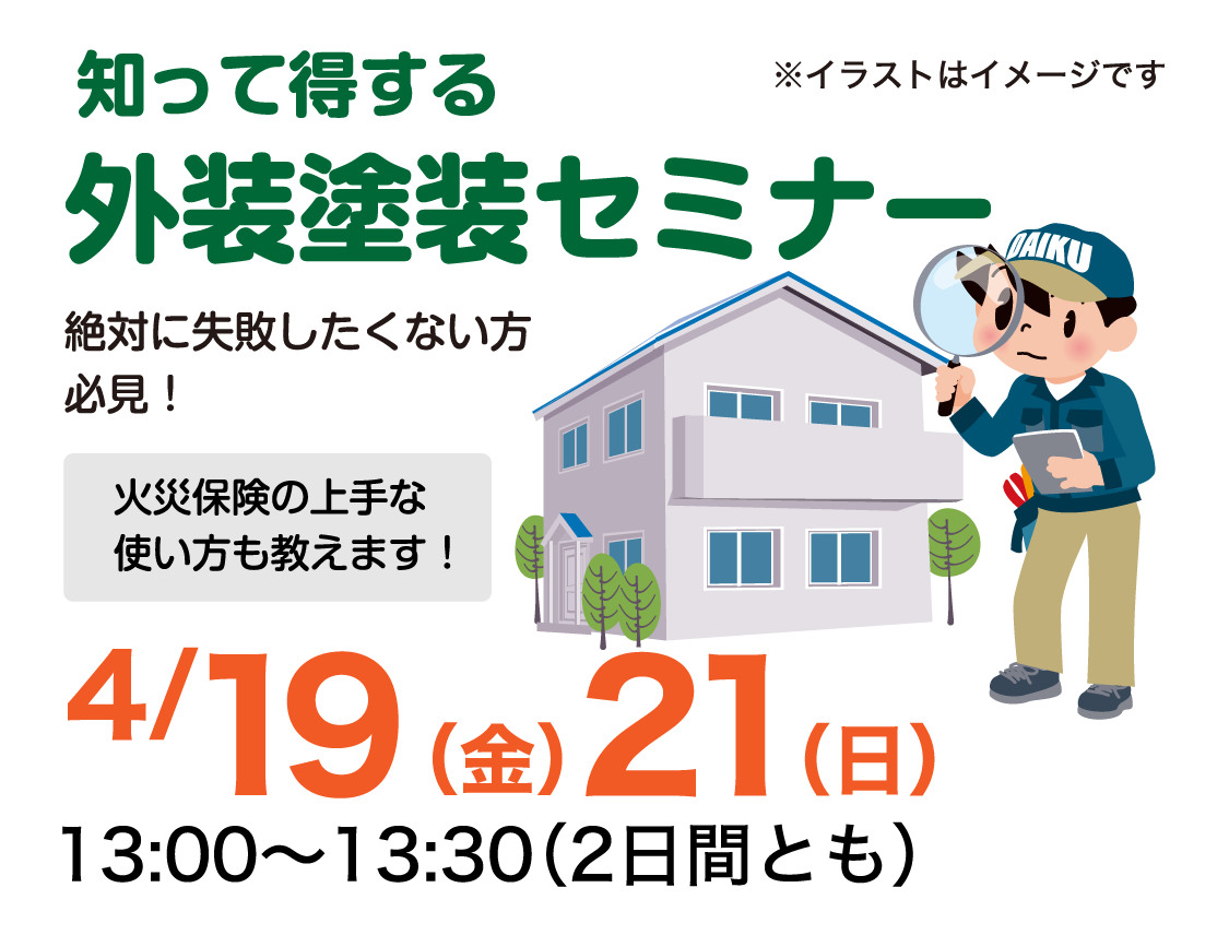 仙台のリフォーム専門店 ダイク リフォームフェア開催 in ダイクショールーム セミナーイベント