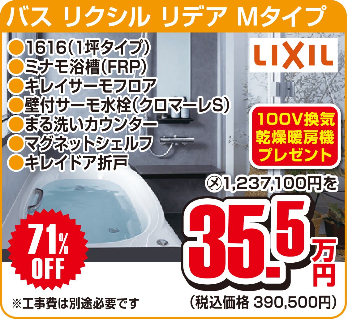 仙台のリフォーム専門店 ダイク リフォームフェア開催 in ダイクショールーム メーカー展示品