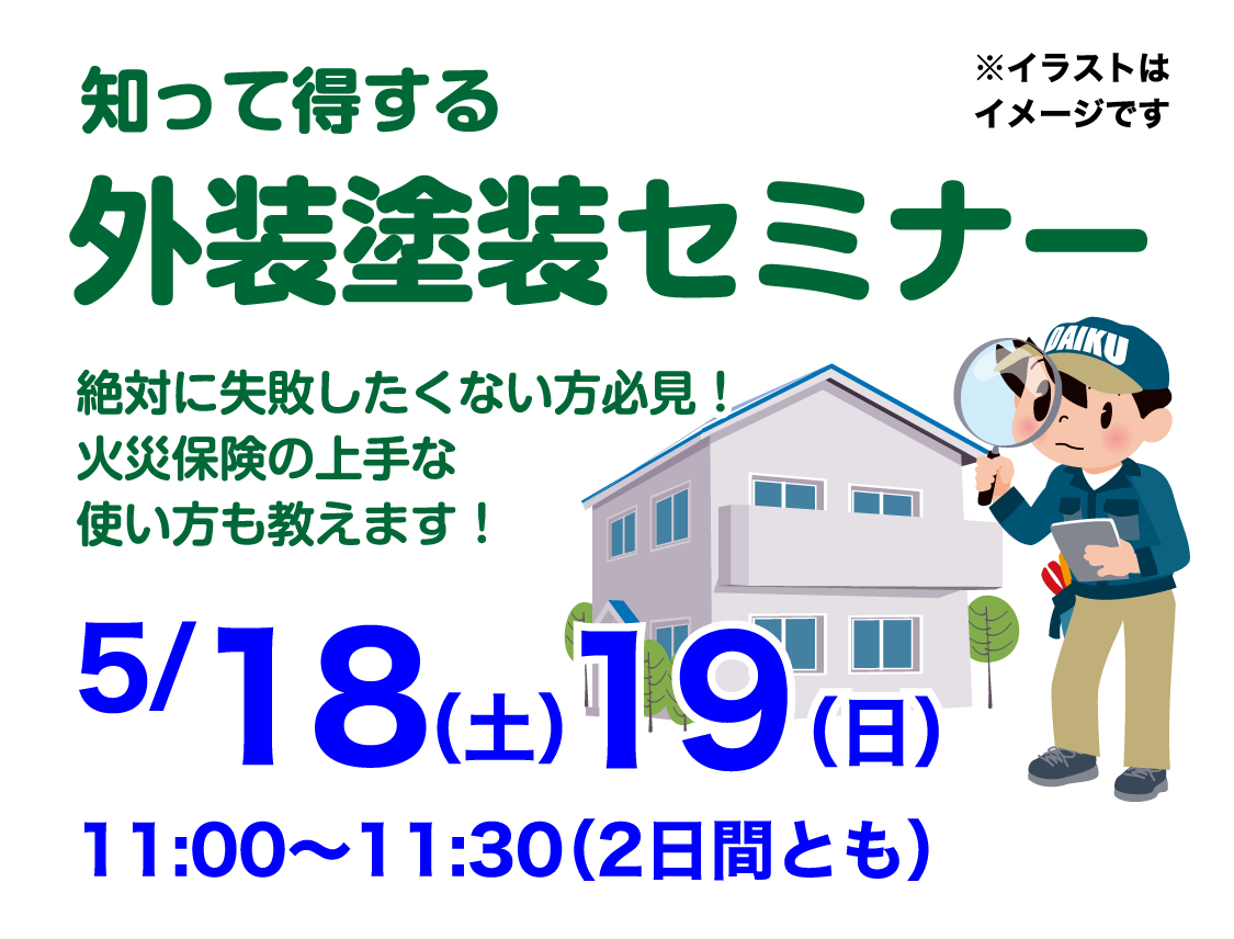 仙台のリフォーム専門店 ダイク リフォームフェア開催 in 夢メッセみやぎ セミナーイベント