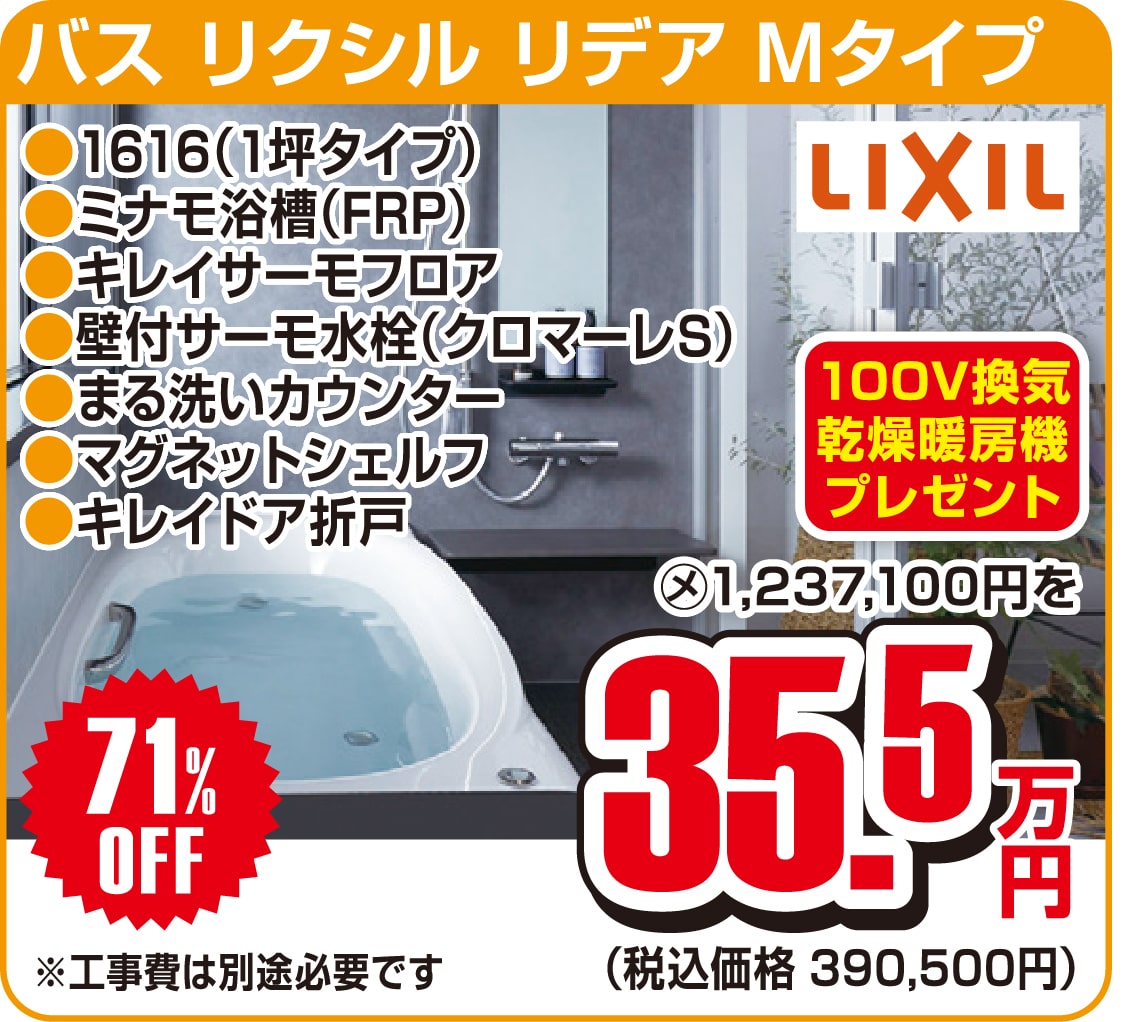 仙台のリフォーム専門店 ダイク リフォームフェア開催 in 夢メッセみやぎ メーカー展示品