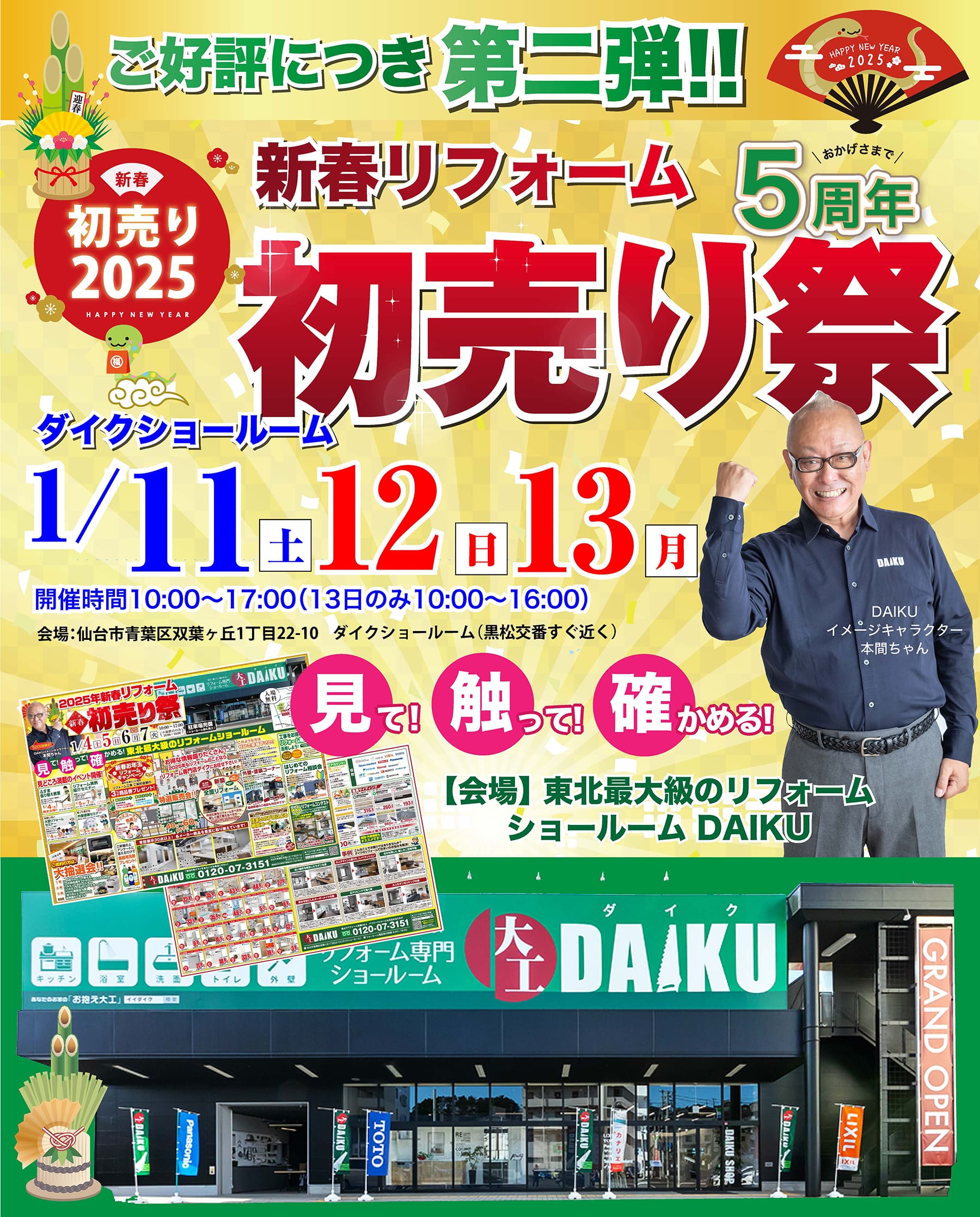 仙台のリフォーム専門店 ダイク リフォームフェア開催 in ダイクショールーム