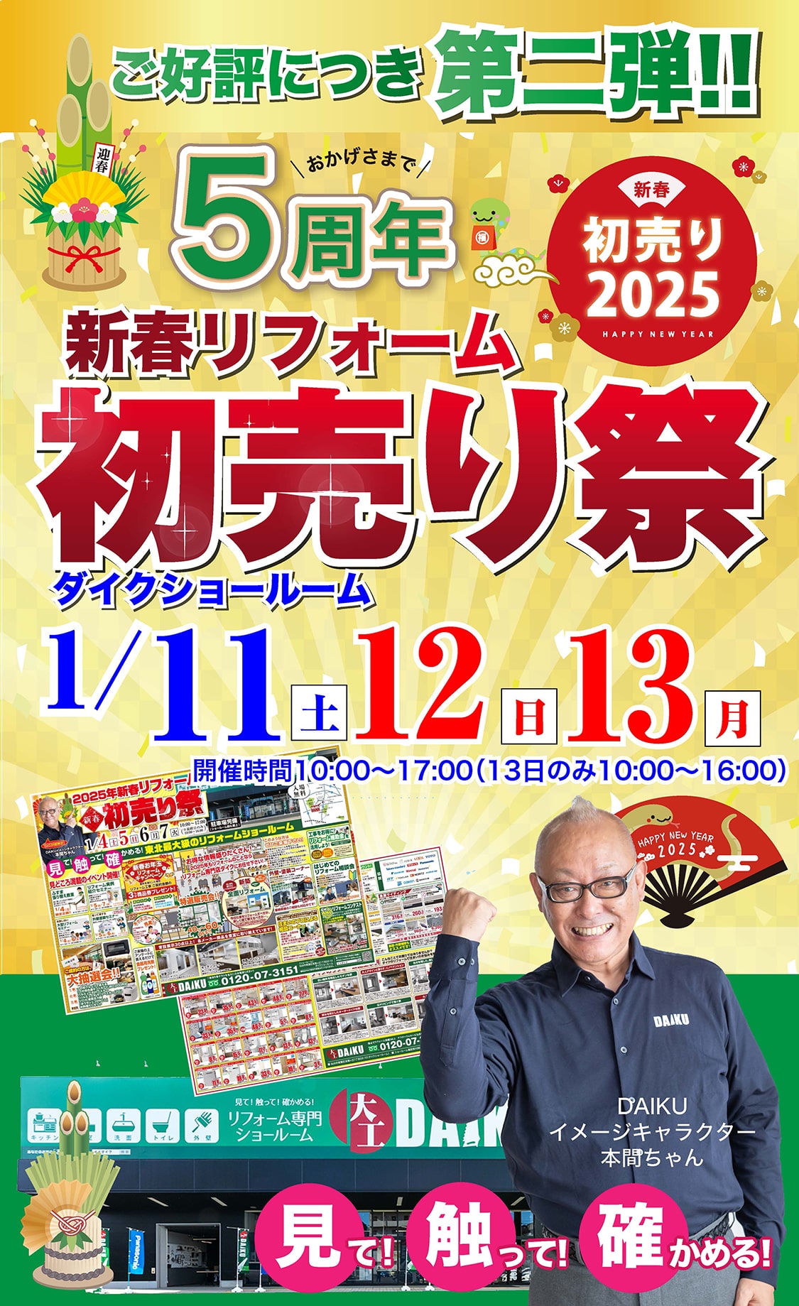 仙台のリフォーム専門店 ダイク リフォームフェア開催 in ダイクショールーム