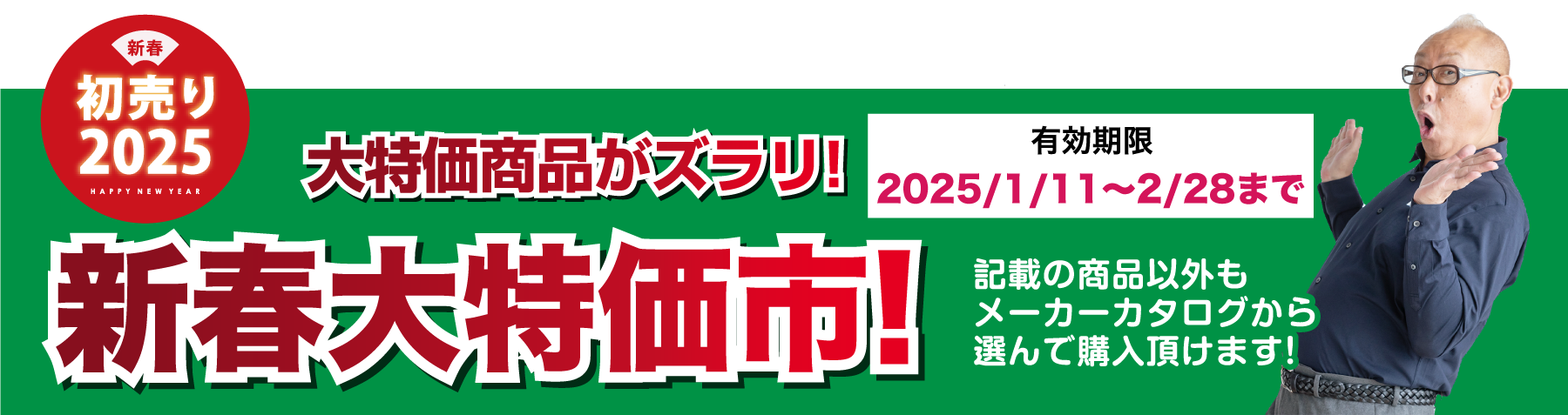 仙台のリフォーム専門店 ダイク リフォームフェア開催 in ダイクショールーム 展示品