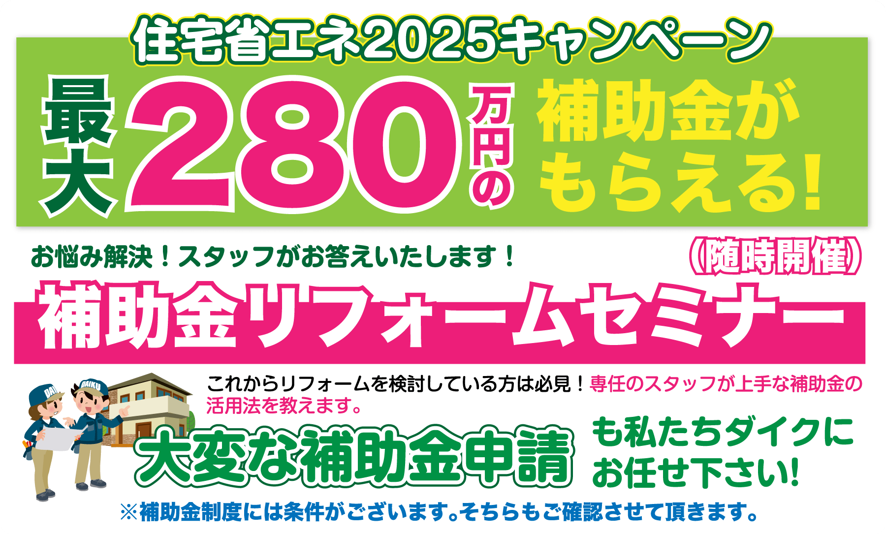 仙台のリフォーム専門店 ダイク リフォームフェア開催 in ダイクショールーム セミナーイベント
