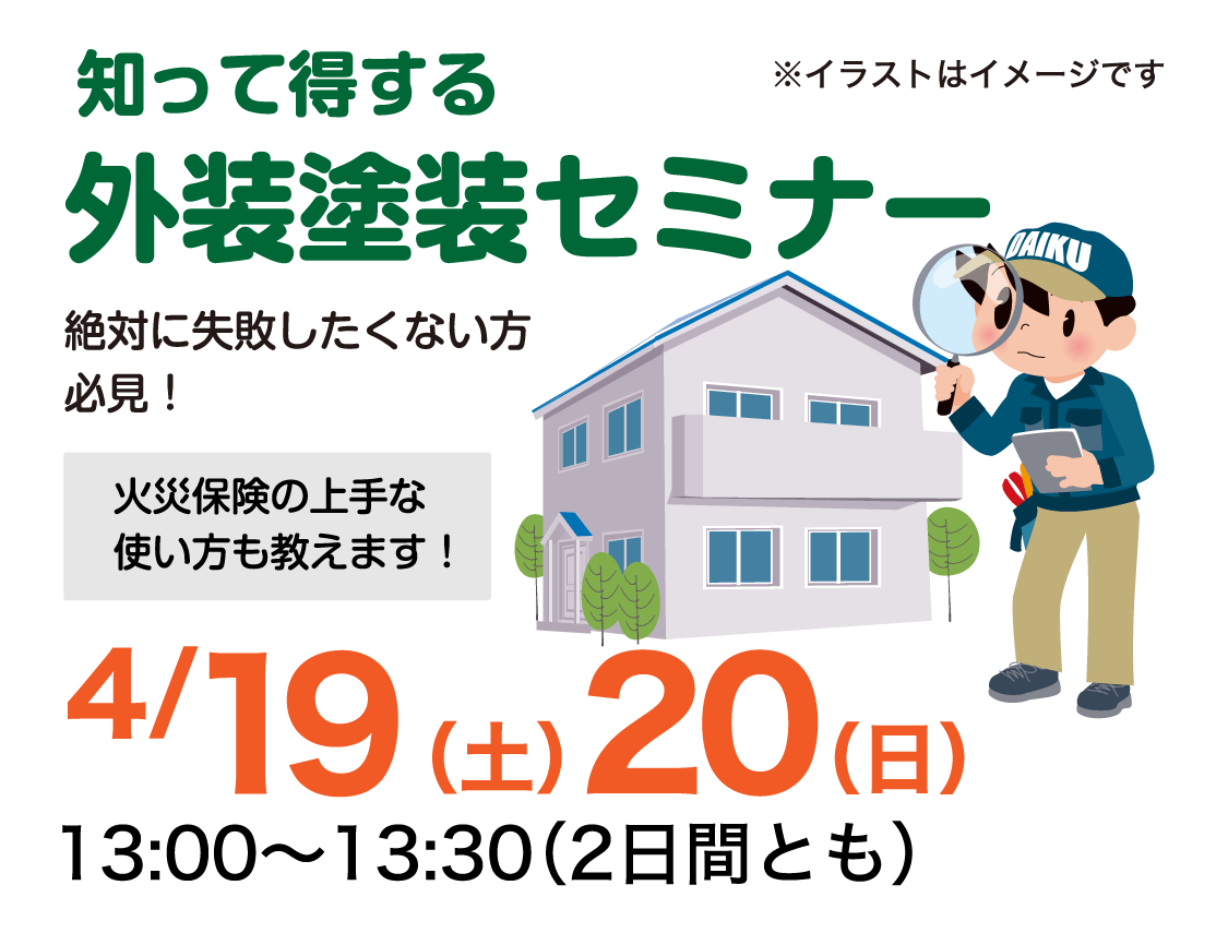 仙台のリフォーム専門店 ダイク リフォームフェア開催 in ダイクショールーム セミナーイベント