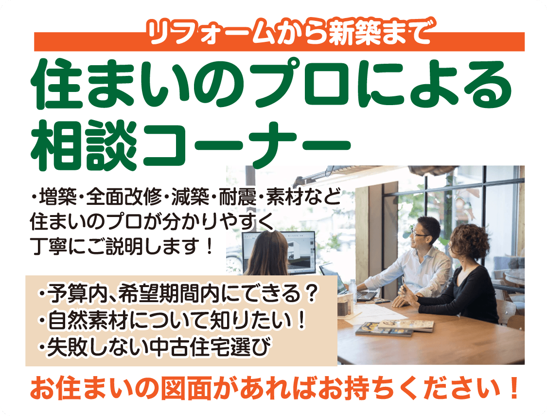 仙台のリフォーム専門店 ダイク リフォームフェア開催 in ダイクショールーム セミナーイベント