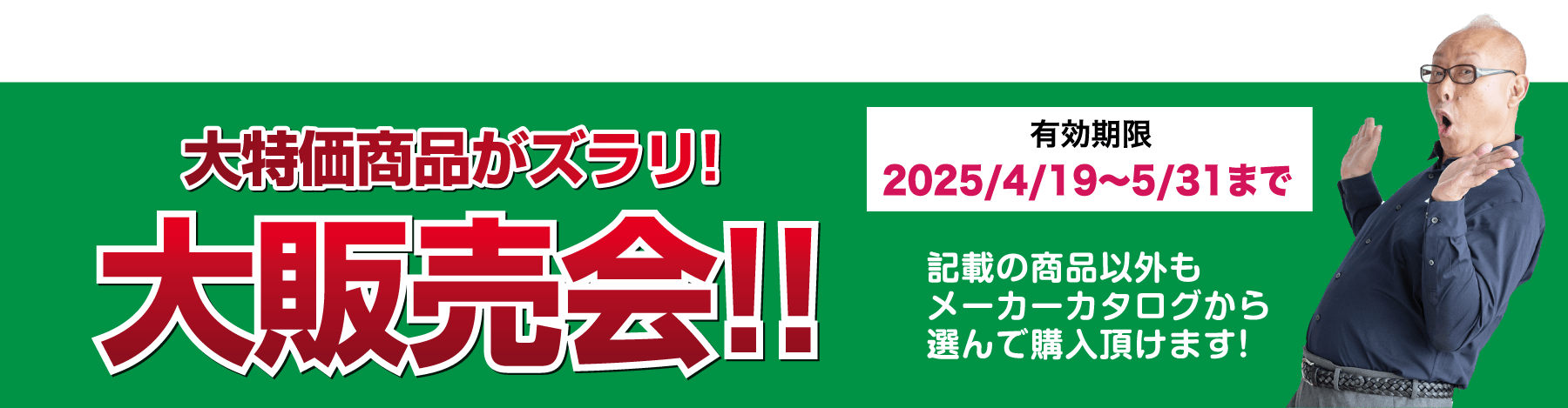 仙台のリフォーム専門店 ダイク リフォームフェア開催 in ダイクショールーム 展示品