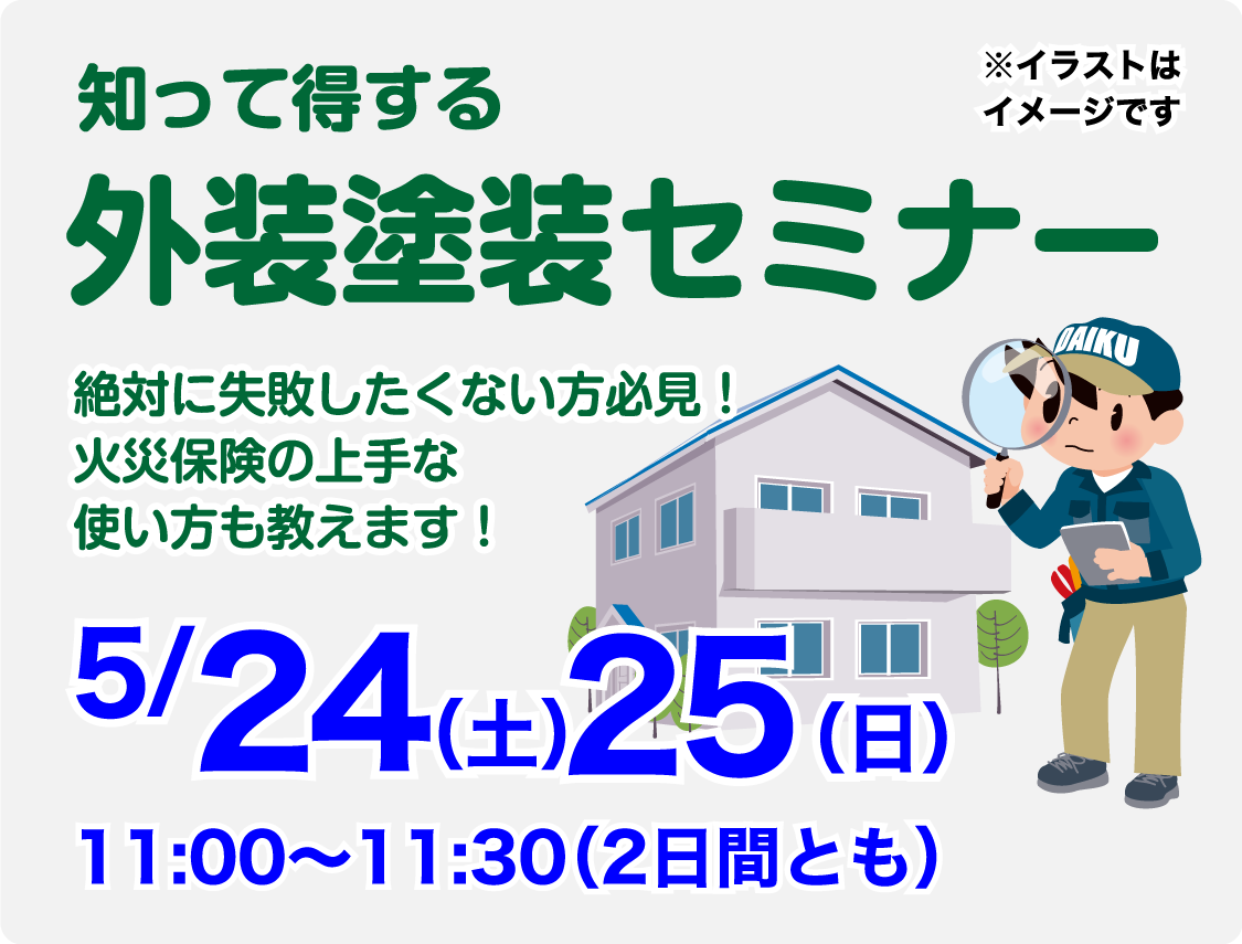 仙台のリフォーム専門店 ダイク リフォームフェア開催 in 夢メッセみやぎ セミナーイベント