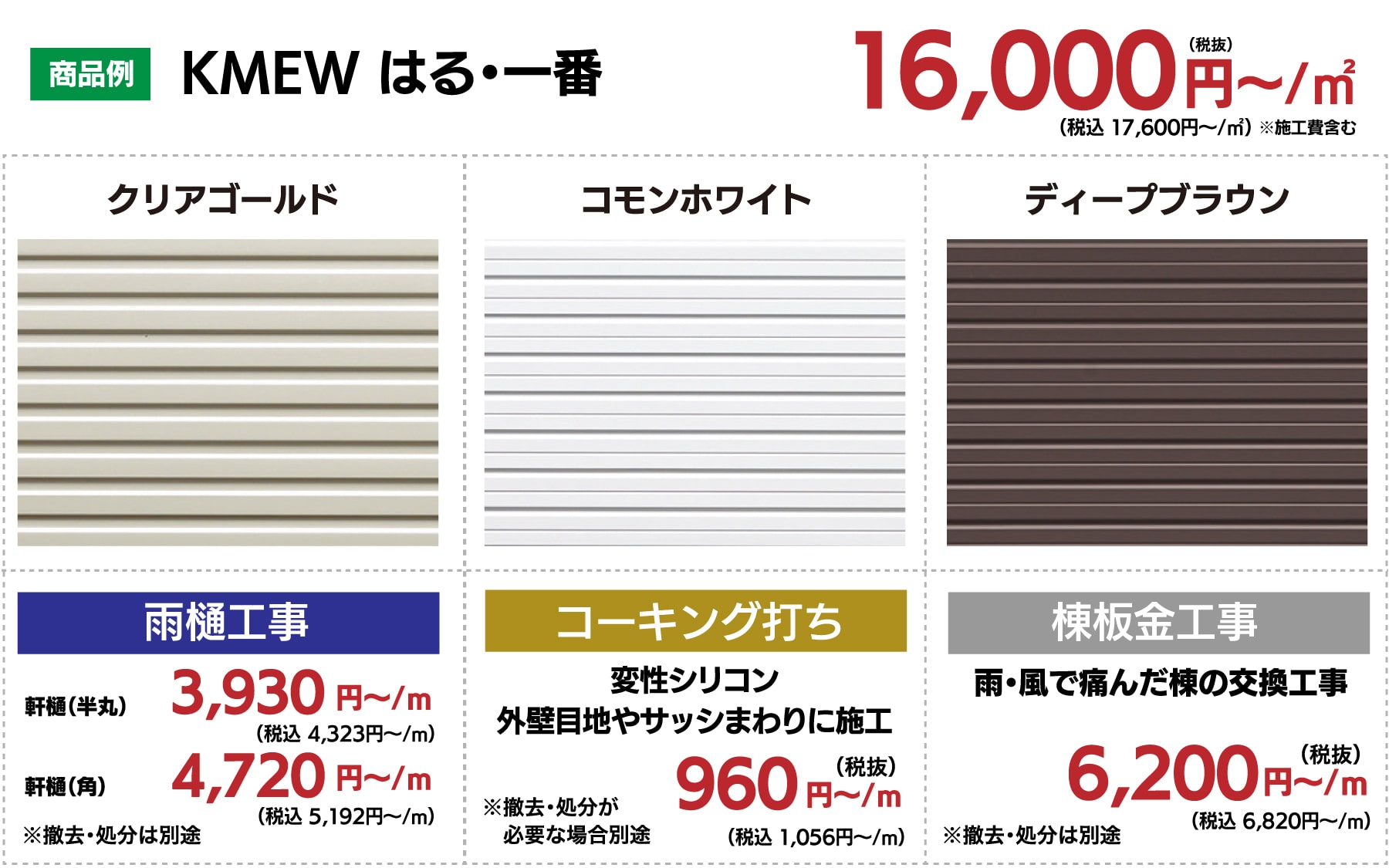 仙台のリフォーム専門店 ダイク KMEW はる・一番