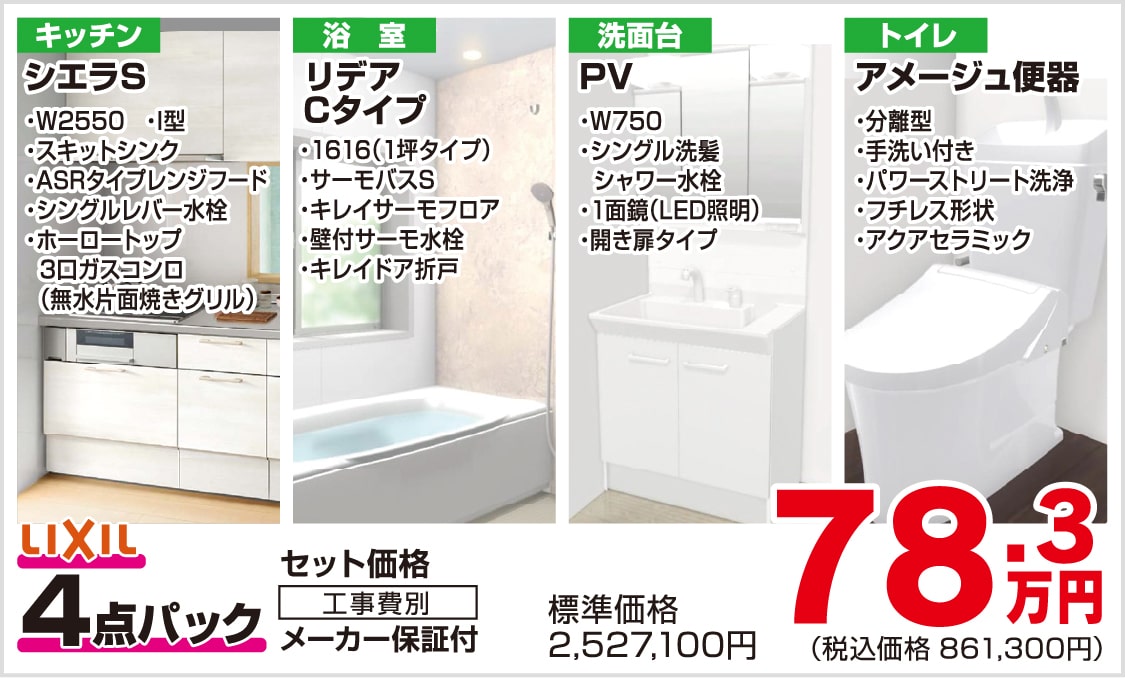 仙台のリフォーム専門店 ダイク リフォームフェア開催 in 夢メッセみやぎ メーカー展示品