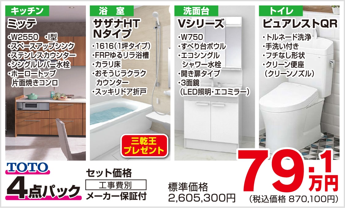 仙台のリフォーム専門店 ダイク リフォームフェア開催 in 夢メッセみやぎ メーカー展示品
