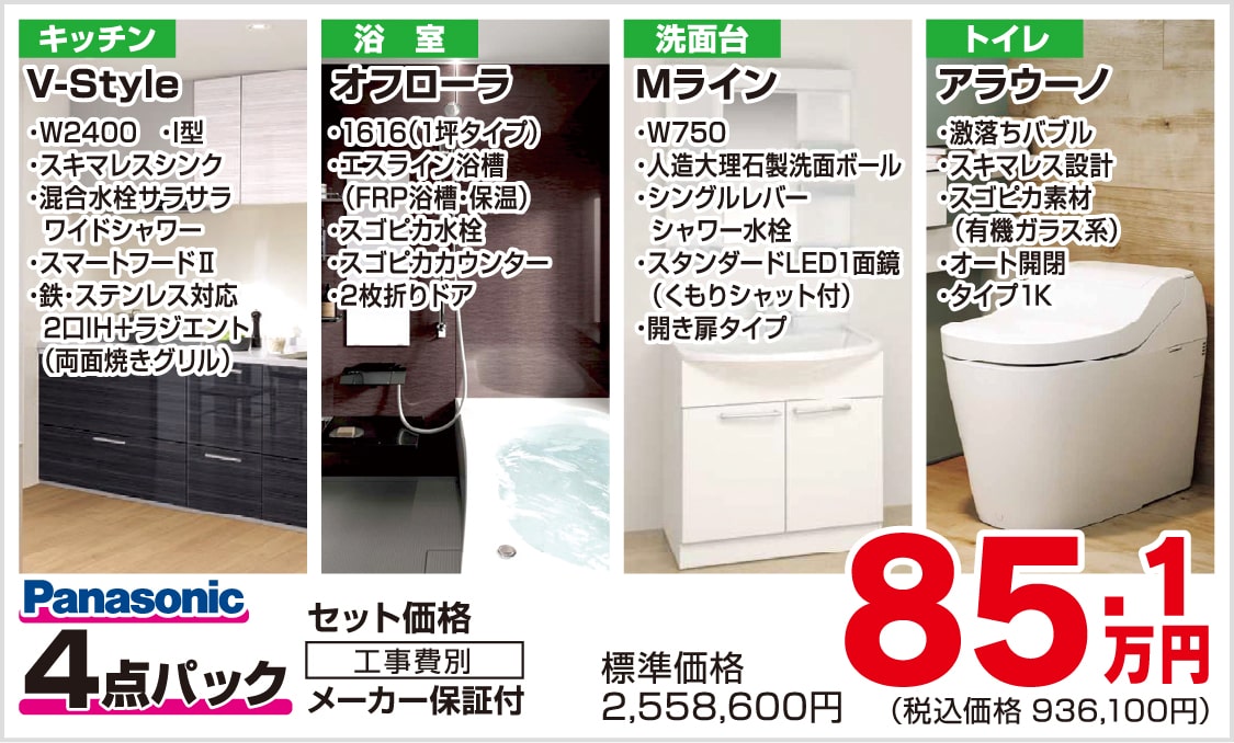 仙台のリフォーム専門店 ダイク リフォームフェア開催 in 夢メッセみやぎ メーカー展示品