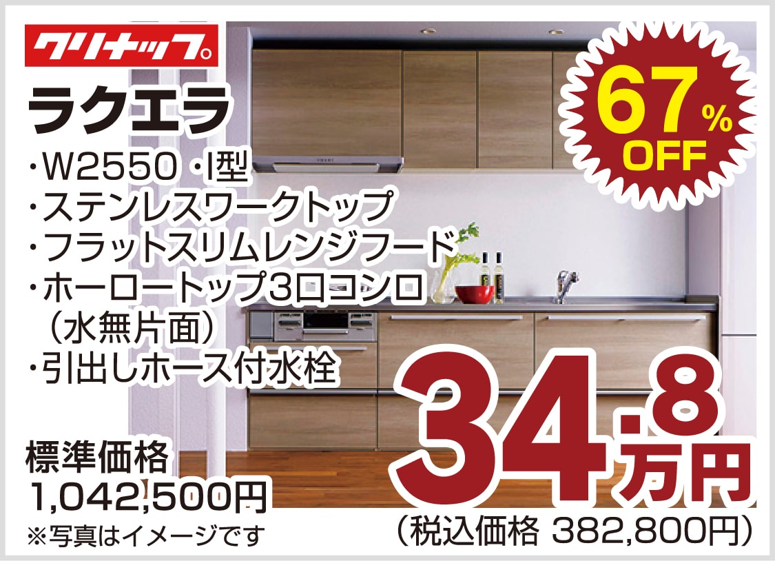 仙台のリフォーム専門店 ダイク リフォームフェア開催 in 夢メッセみやぎ メーカー展示品