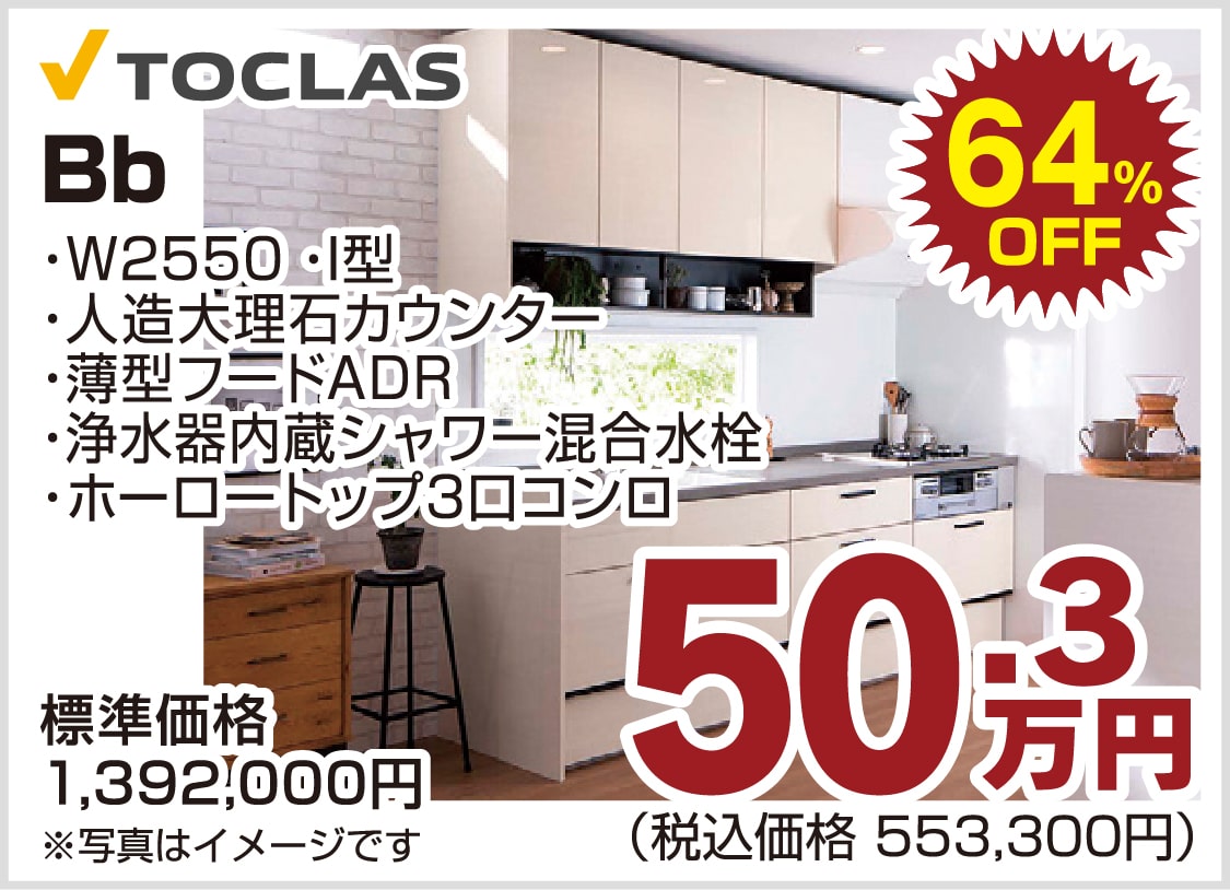 仙台のリフォーム専門店 ダイク リフォームフェア開催 in 夢メッセみやぎ メーカー展示品