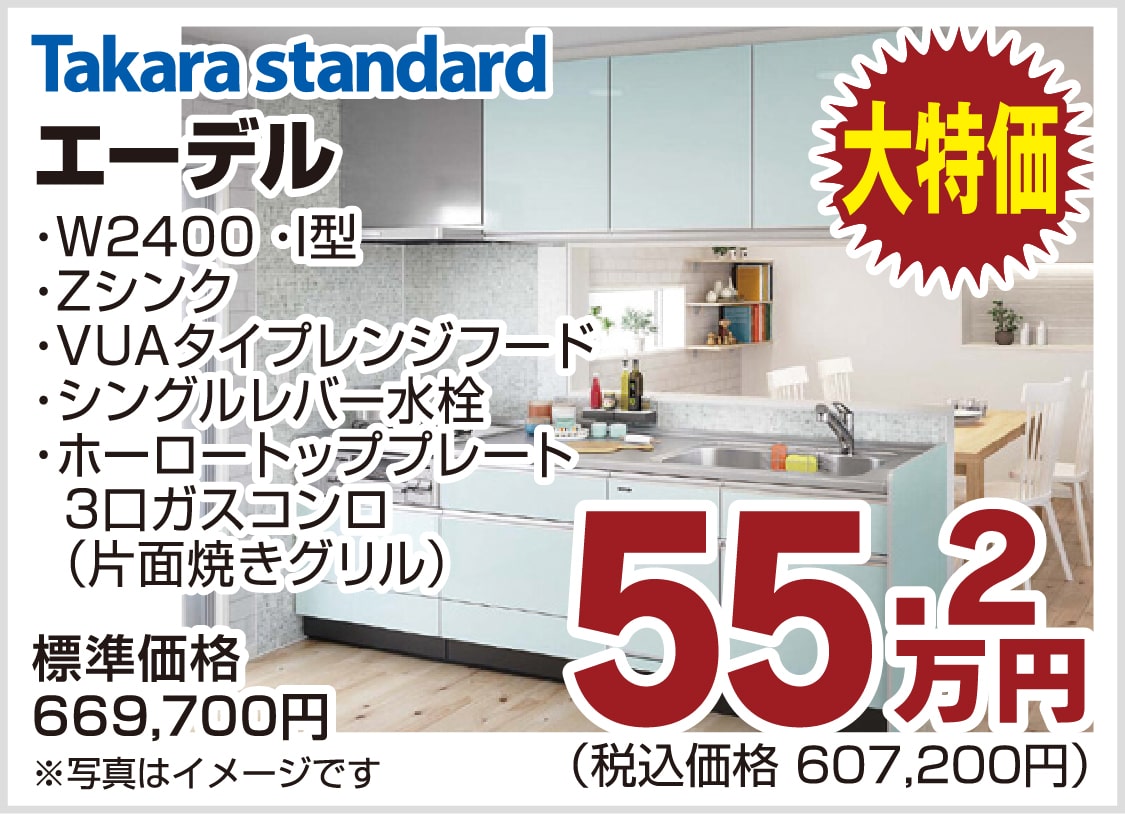 仙台のリフォーム専門店 ダイク リフォームフェア開催 in 夢メッセみやぎ メーカー展示品