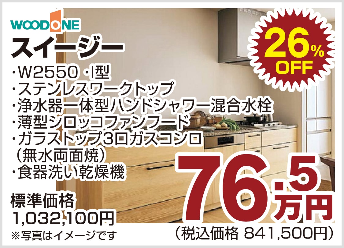 仙台のリフォーム専門店 ダイク リフォームフェア開催 in 夢メッセみやぎ メーカー展示品