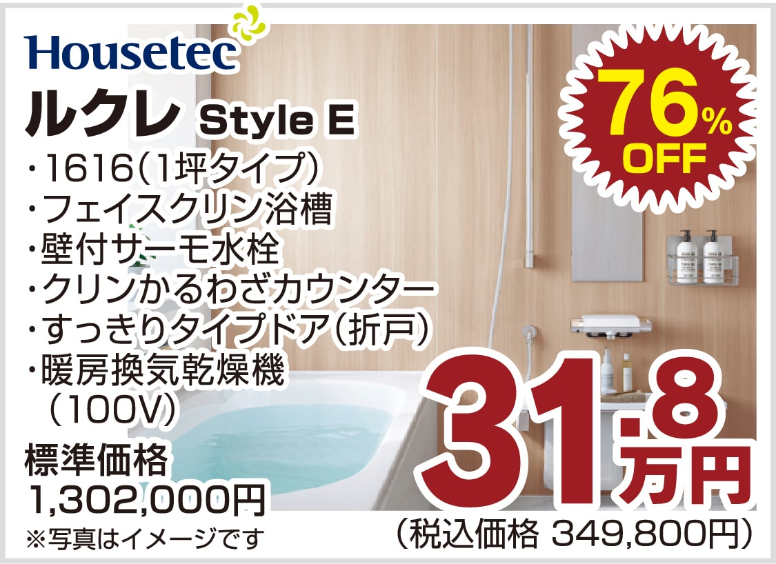 仙台のリフォーム専門店 ダイク リフォームフェア開催 in 夢メッセみやぎ メーカー展示品