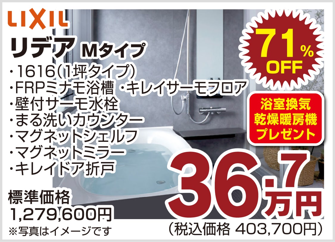 仙台のリフォーム専門店 ダイク リフォームフェア開催 in 夢メッセみやぎ メーカー展示品