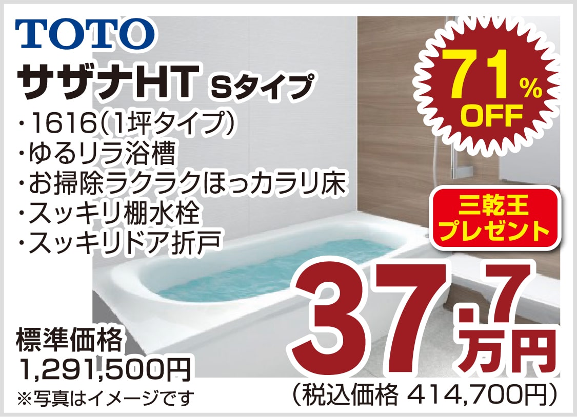 仙台のリフォーム専門店 ダイク リフォームフェア開催 in 夢メッセみやぎ メーカー展示品