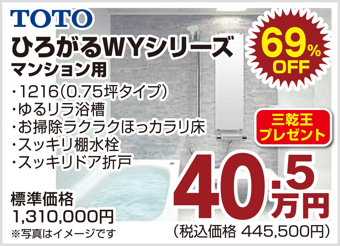 仙台のリフォーム専門店 ダイク リフォームフェア開催 in 夢メッセみやぎ メーカー展示品