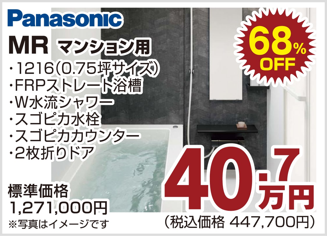 仙台のリフォーム専門店 ダイク リフォームフェア開催 in 夢メッセみやぎ メーカー展示品