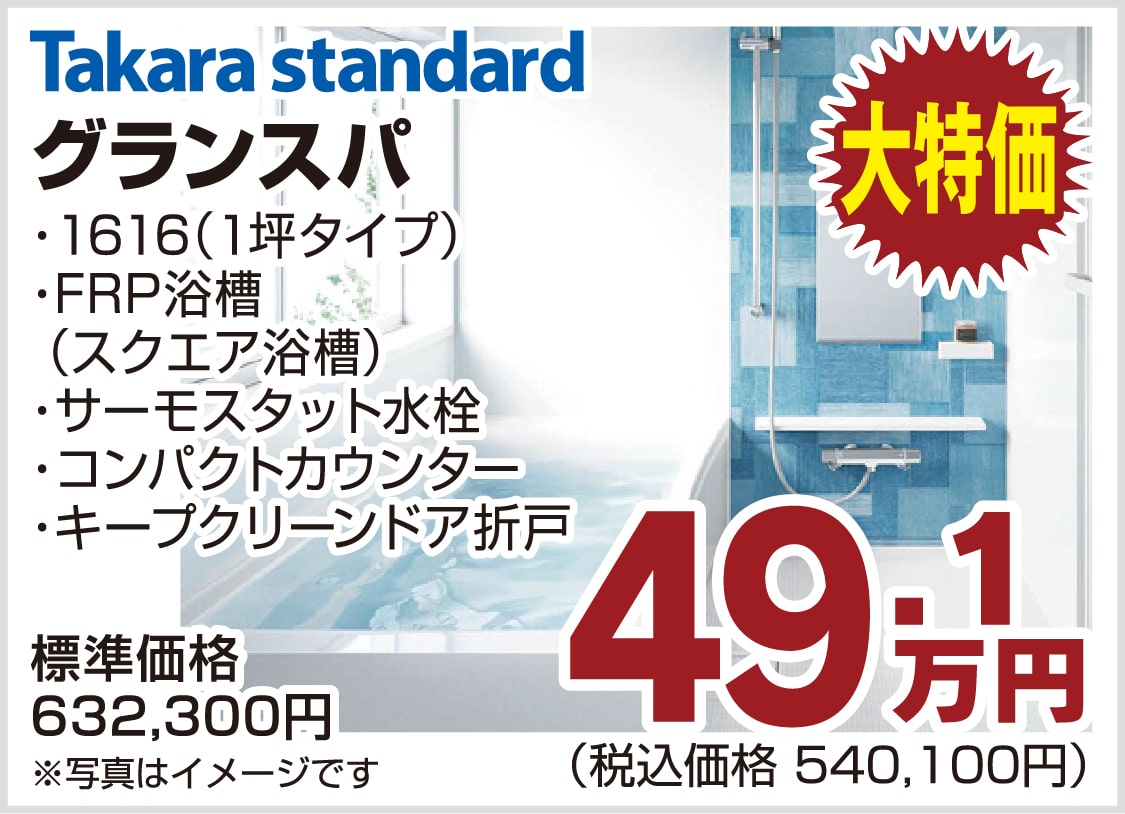 仙台のリフォーム専門店 ダイク リフォームフェア開催 in 夢メッセみやぎ メーカー展示品