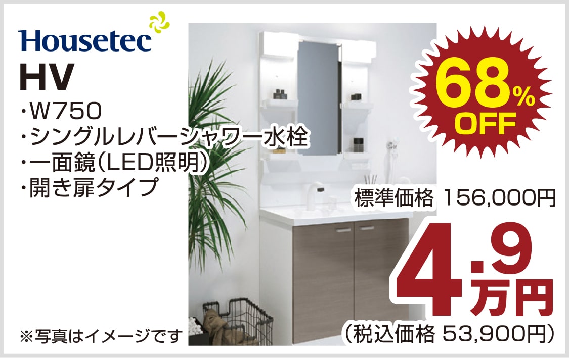 仙台のリフォーム専門店 ダイク リフォームフェア開催 in 夢メッセみやぎ メーカー展示品