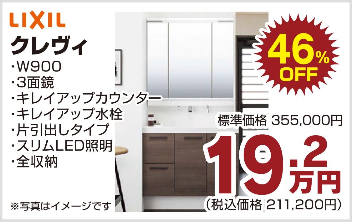 仙台のリフォーム専門店 ダイク リフォームフェア開催 in 夢メッセみやぎ メーカー展示品