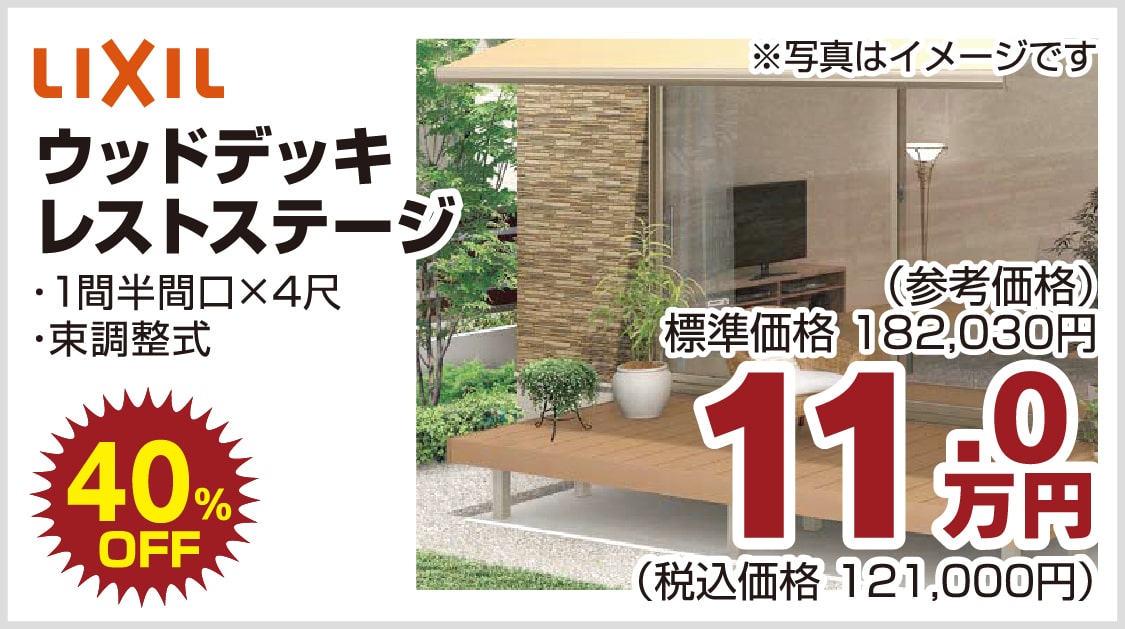 仙台のリフォーム専門店 ダイク リフォームフェア開催 in 夢メッセみやぎ メーカー展示品