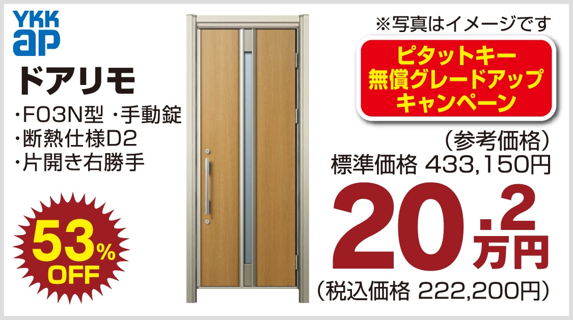 仙台のリフォーム専門店 ダイク リフォームフェア開催 in 夢メッセみやぎ メーカー展示品