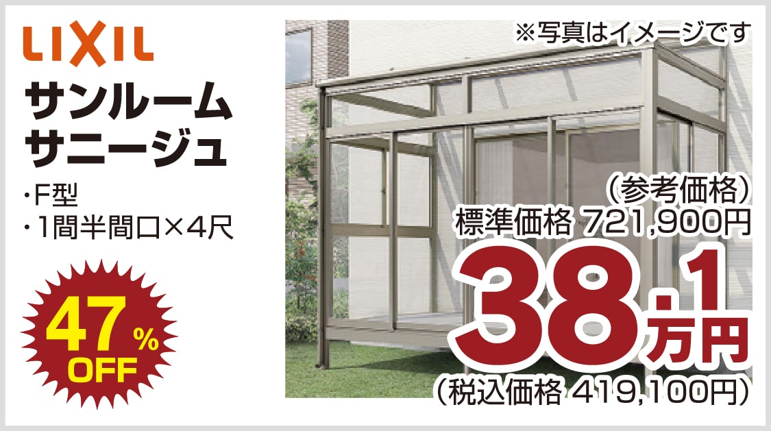 仙台のリフォーム専門店 ダイク リフォームフェア開催 in 夢メッセみやぎ メーカー展示品