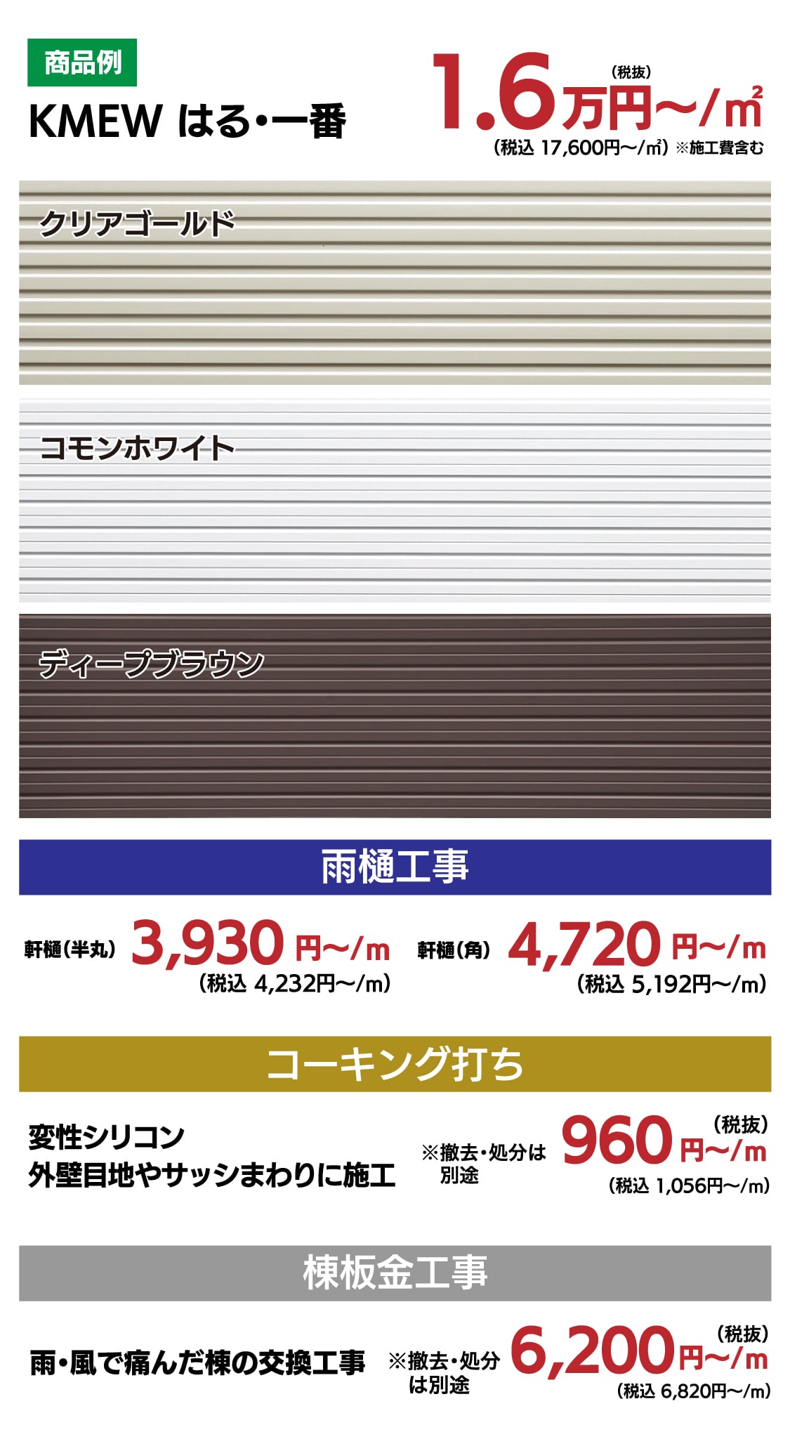 仙台のリフォーム専門店 ダイク KMEW はる・一番