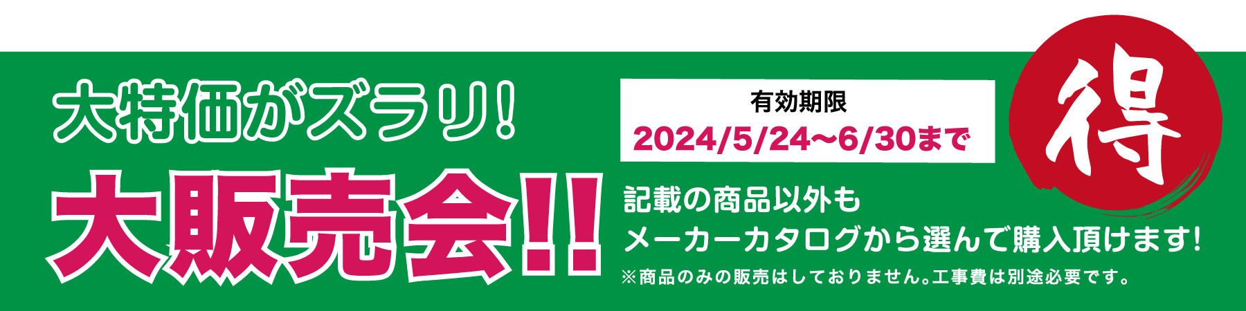 仙台のリフォーム専門店 ダイク リフォームフェア開催 in 夢メッセみやぎ 展示品