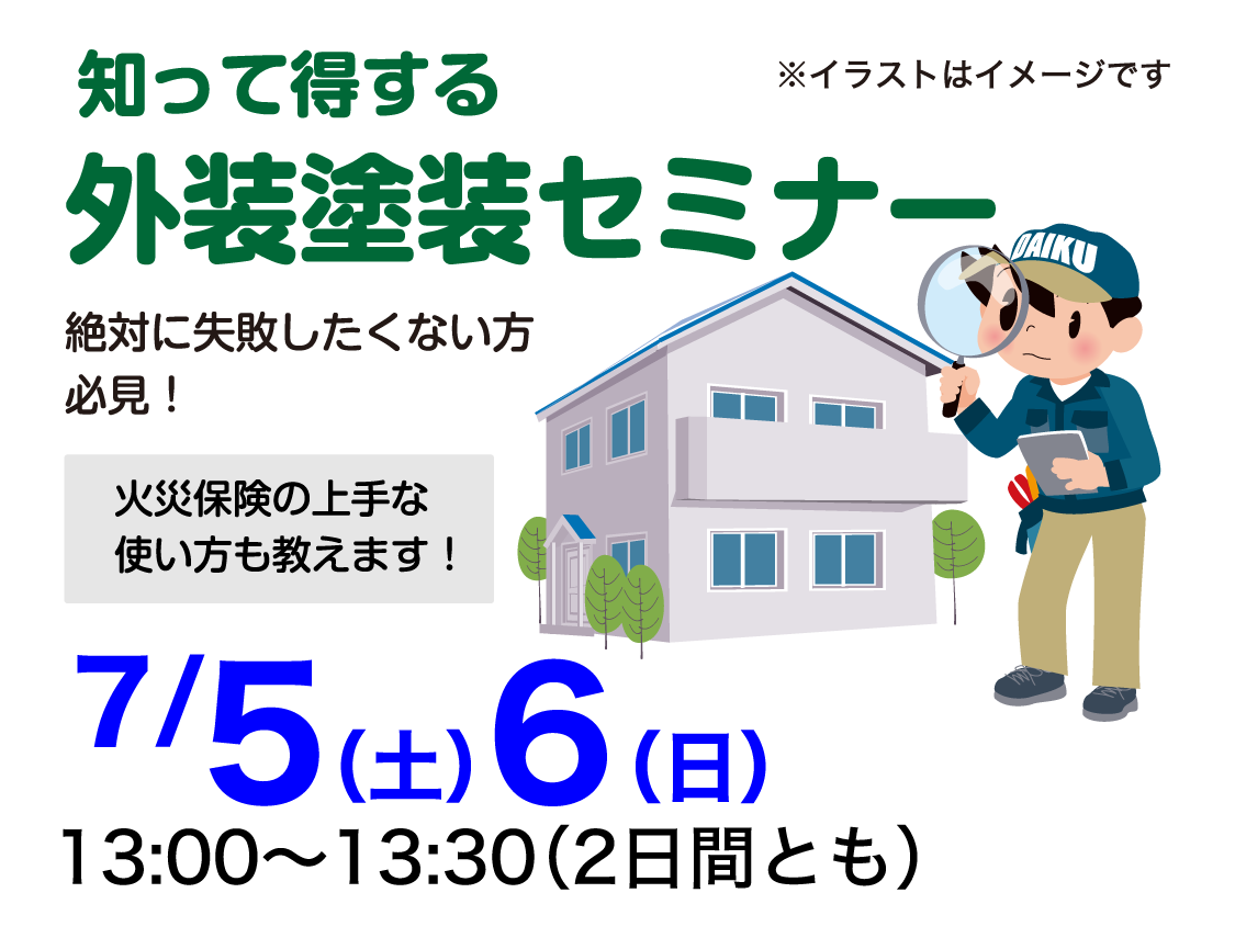 仙台のリフォーム専門店 ダイク リフォームフェア開催 in ダイクショールーム セミナーイベント