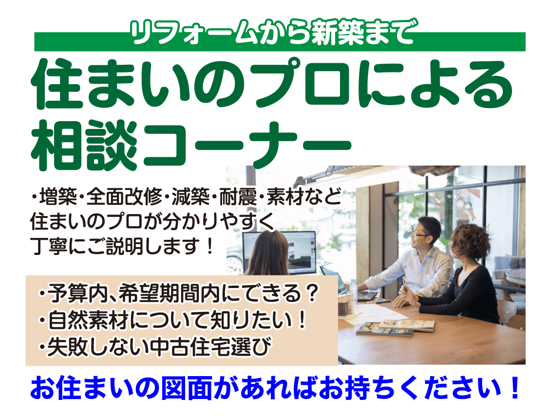 仙台のリフォーム専門店 ダイク リフォームフェア開催 in ダイクショールーム セミナーイベント